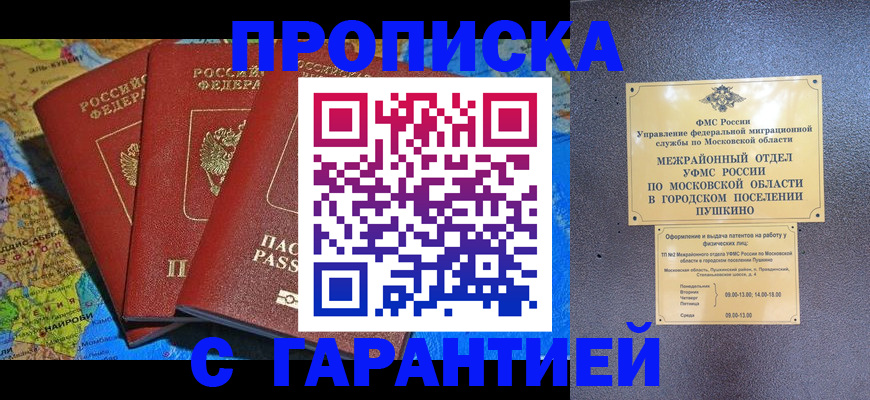 временная регистрация для школы в Ленске