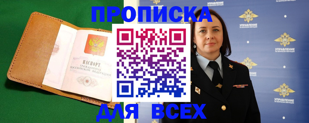 прописка регистрация в Ленске